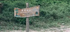 Camping sign.